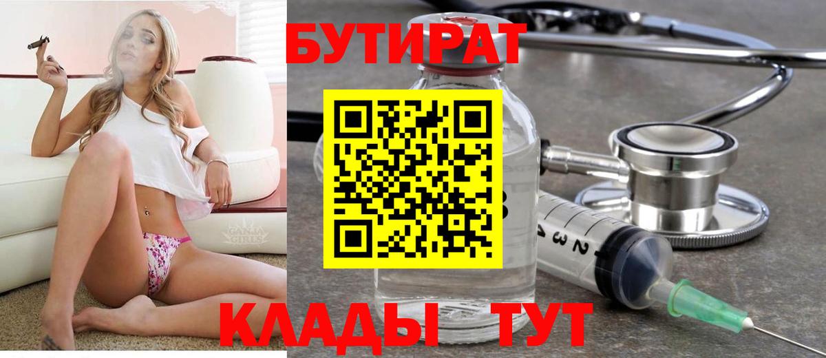 Бутират 1.4BDO Сибай
