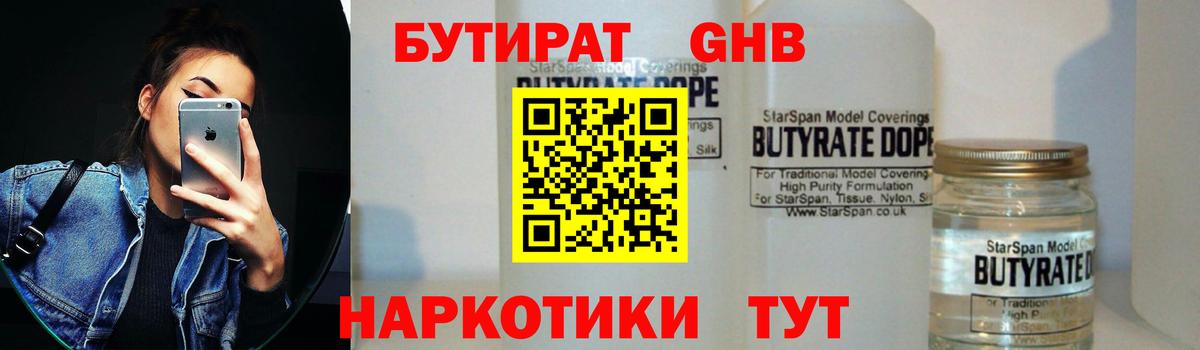 Сибай  Бутират бутандиол  Вход с VPN 