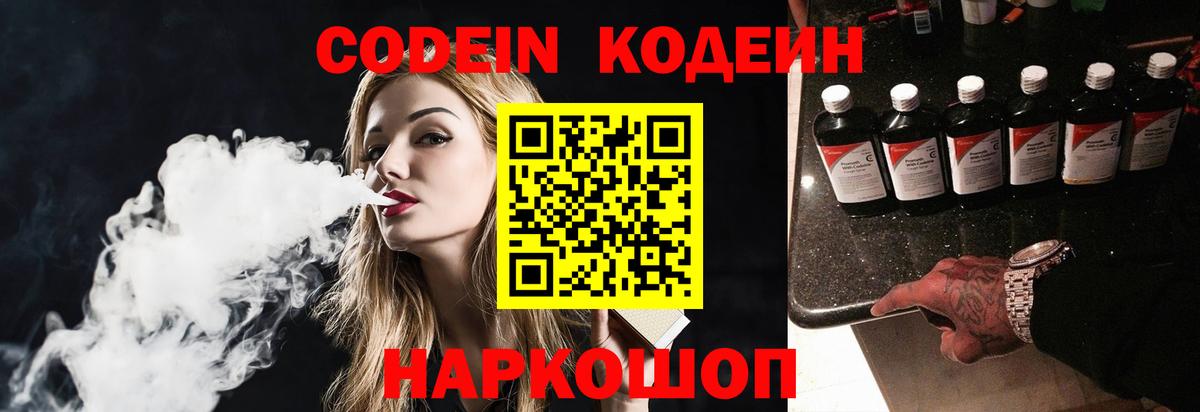 Кодеиновый сироп Lean Purple Drank  купить закладку  Кодеиновый сироп Lean Purple Drank  Сибай  Вход с VPN 