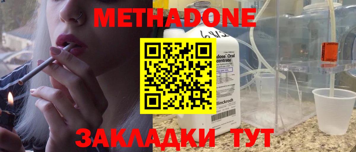 МЕТАДОН кристалл  МЕТАДОН мёд  Вход с VPN  Сибай 