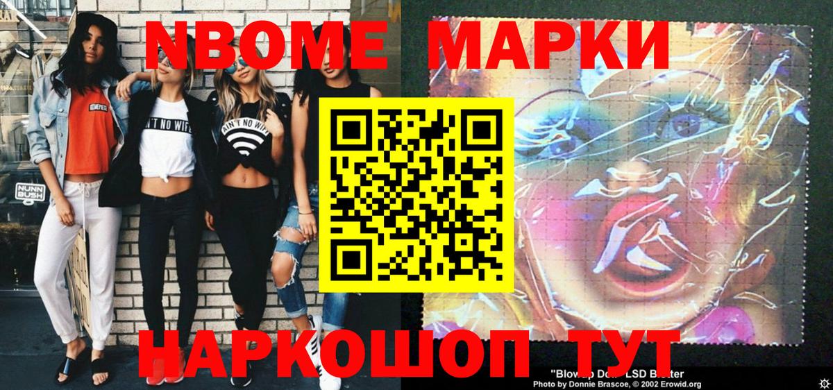 Марки N-bome 1,5мг Сибай